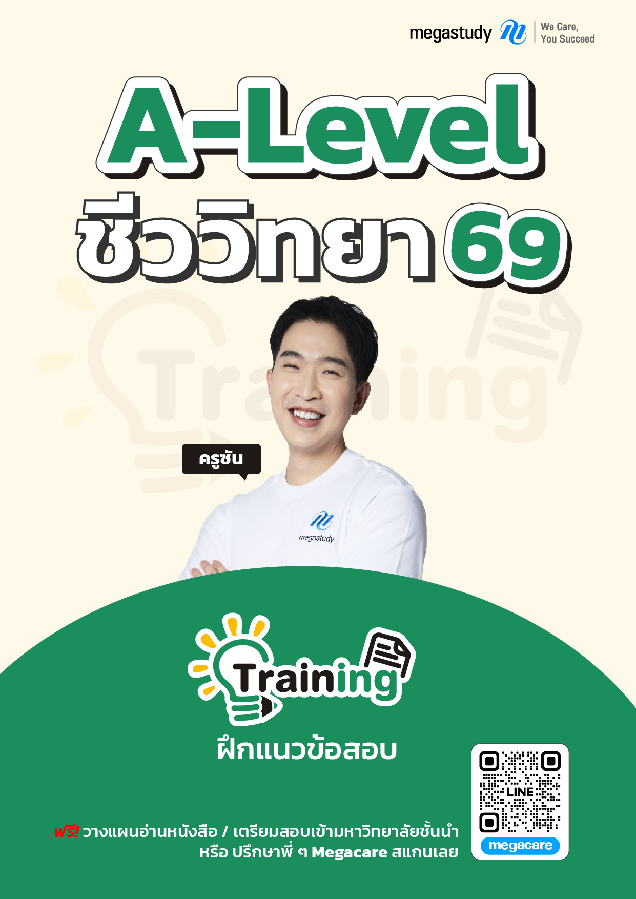 หนังสือ A-Level ชีววิทยา DEK69 （Training）